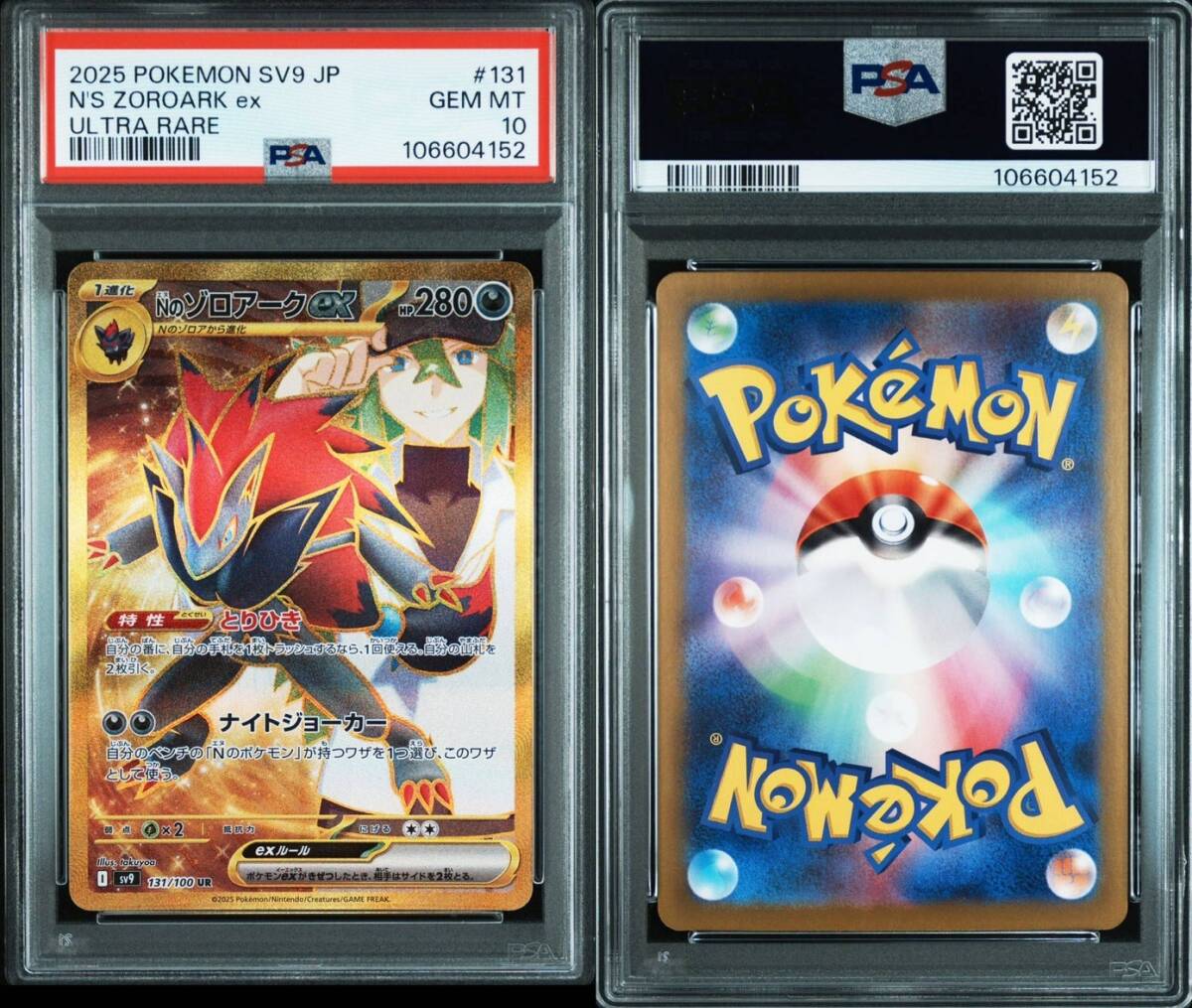 Nのゾロア Nのゾロアークex PSA10 AR SR UR SAR 進化系 4連番 Nのゾロア Nのゾロアークex PSA10 AR SR UR SAR 進化系 4連番