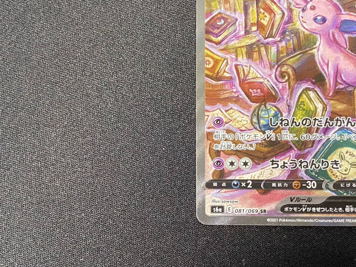 エーフィV SA SR 081/069 S6a イーブイヒーローズ ポケカ エーフィV SA SR 081/069 S6a イーブイヒーローズ ポケカ