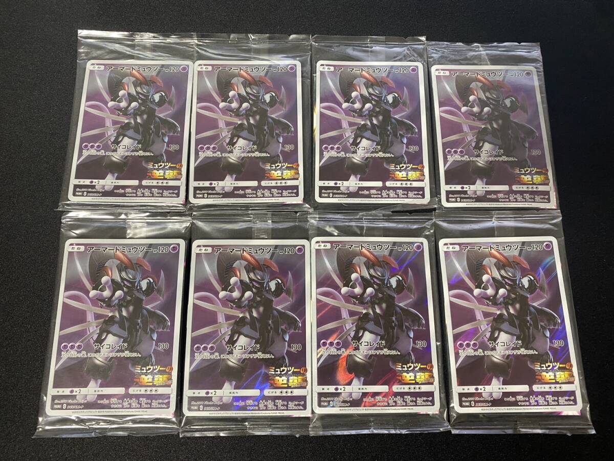 アーマードミュウツー 365/SM-P 4枚セット プロモ ミュウツーの アーマードミュウツー 365/SM-P 4枚セット プロモ ミュウツーの
