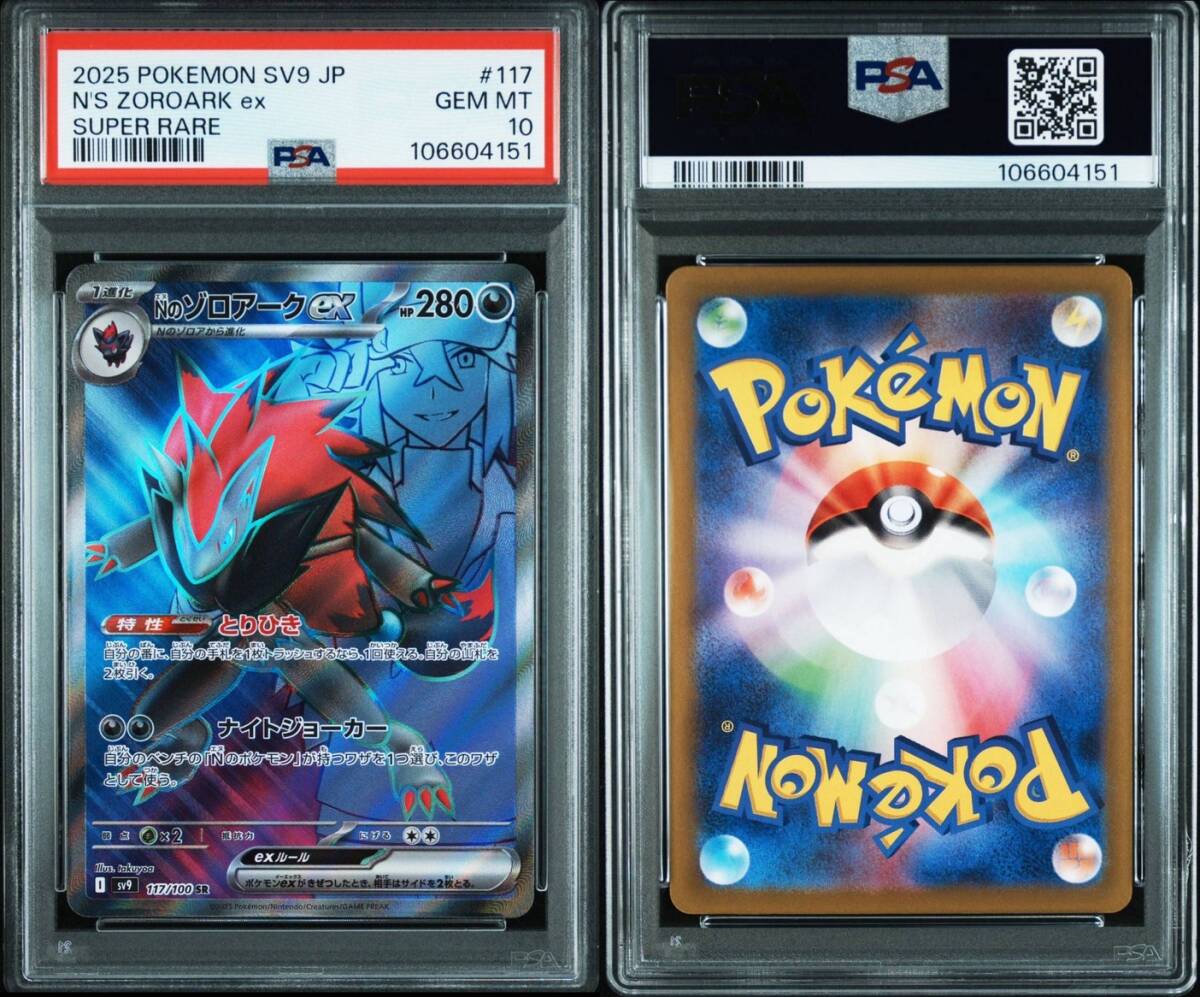 Nのゾロア Nのゾロアークex PSA10 AR SR UR SAR 進化系 4連番 Nのゾロア Nのゾロアークex PSA10 AR SR UR SAR 進化系 4連番