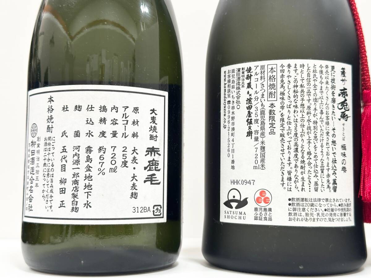 未開栓 古酒】お酒 おまとめ 焼酎 720ml×4本 赤鹿毛 赤兎馬 黒 未開栓 古酒】お酒 おまとめ 焼酎 720ml×4本 赤鹿毛 赤兎馬 黒