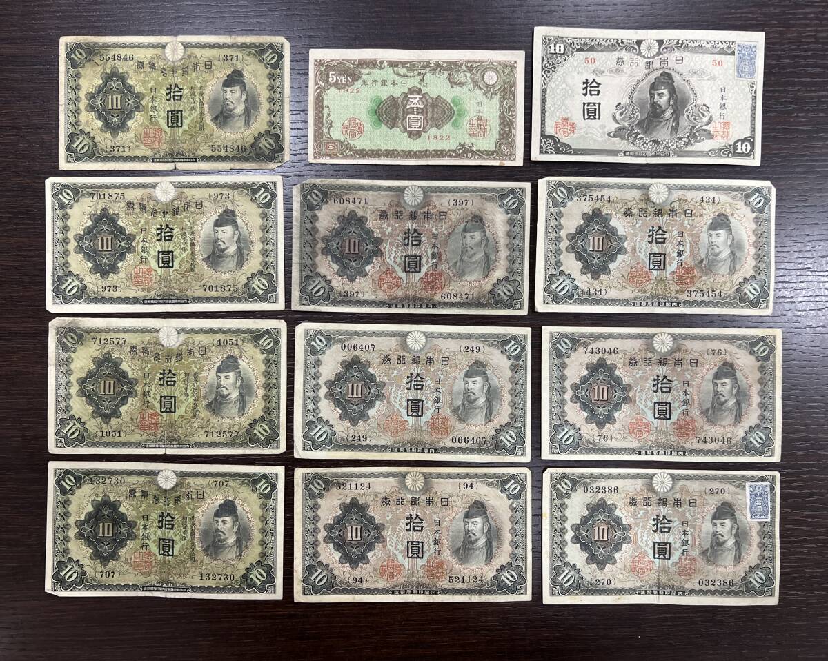 7823 古紙幣 旧紙幣 古札 旧札 五圓 5円 貴重 和気清麿 拾圓 10 7823 古紙幣 旧紙幣 古札 旧札 五圓 5円 貴重 和気清麿 拾圓 10