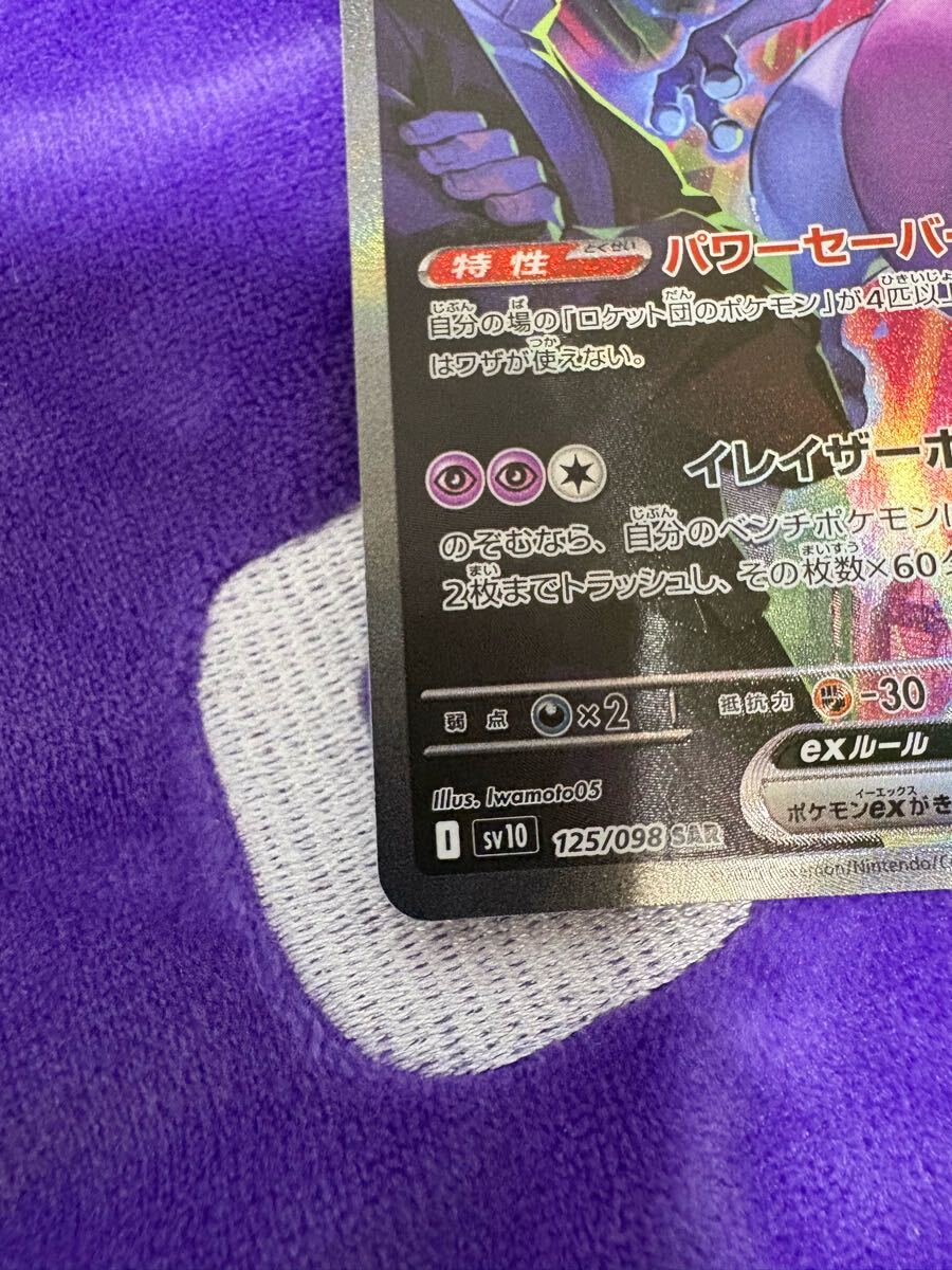 ポケモン 送料無料 カードゲーム/ポケカ/ロケット団のミュウツー ポケモン 送料無料 カードゲーム/ポケカ/ロケット団のミュウツー