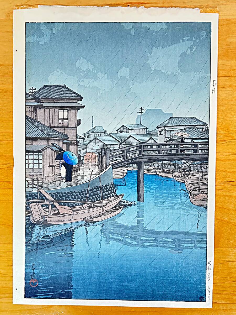 ◇奇跡の逸品 生存中摺り◇ 川瀬巴水 東海道風景選集 『品川 ◇奇跡の逸品 生存中摺り◇ 川瀬巴水 東海道風景選集 『品川