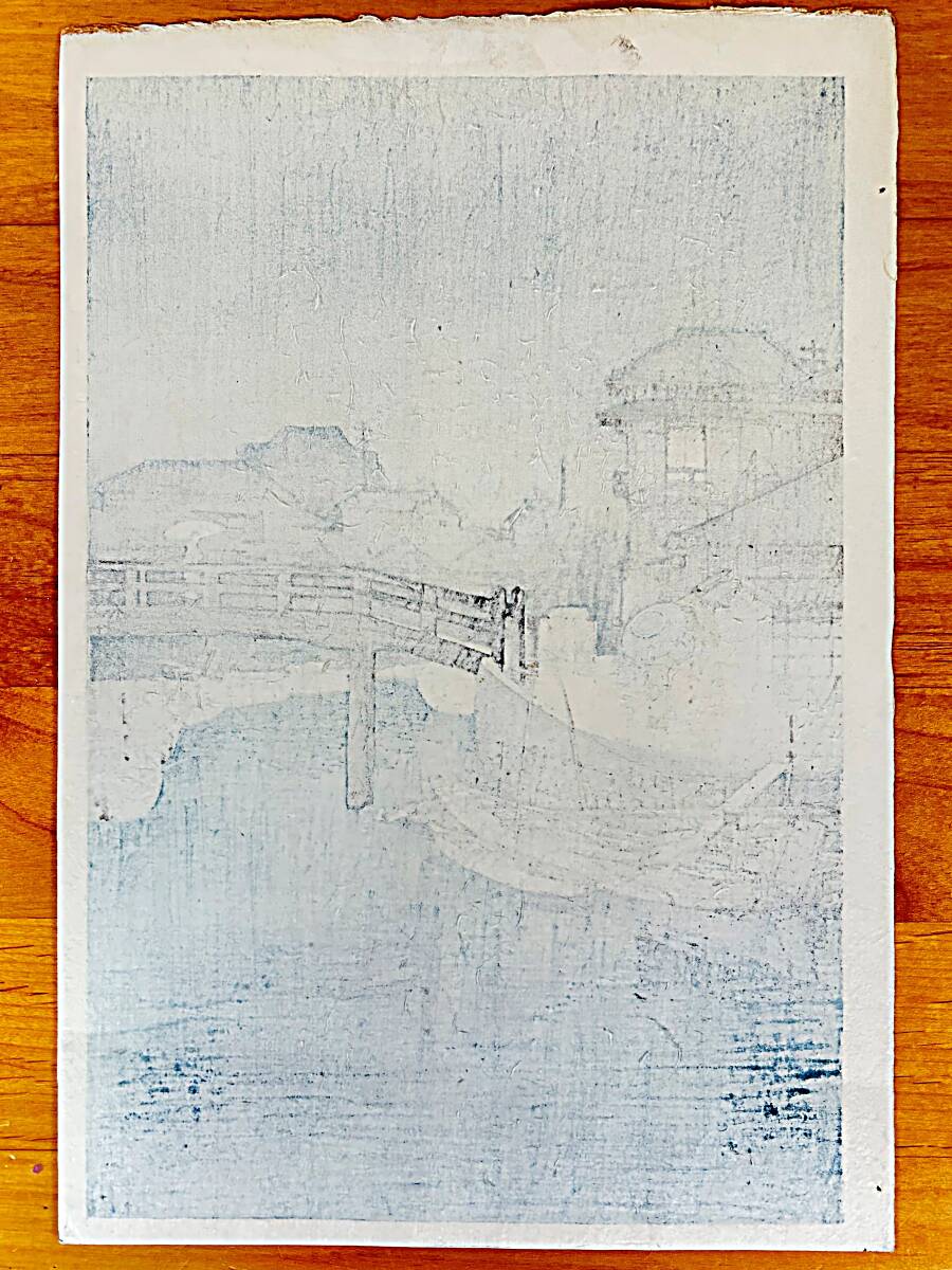 ◇奇跡の逸品 生存中摺り◇ 川瀬巴水 東海道風景選集 『品川 ◇奇跡の逸品 生存中摺り◇ 川瀬巴水 東海道風景選集 『品川