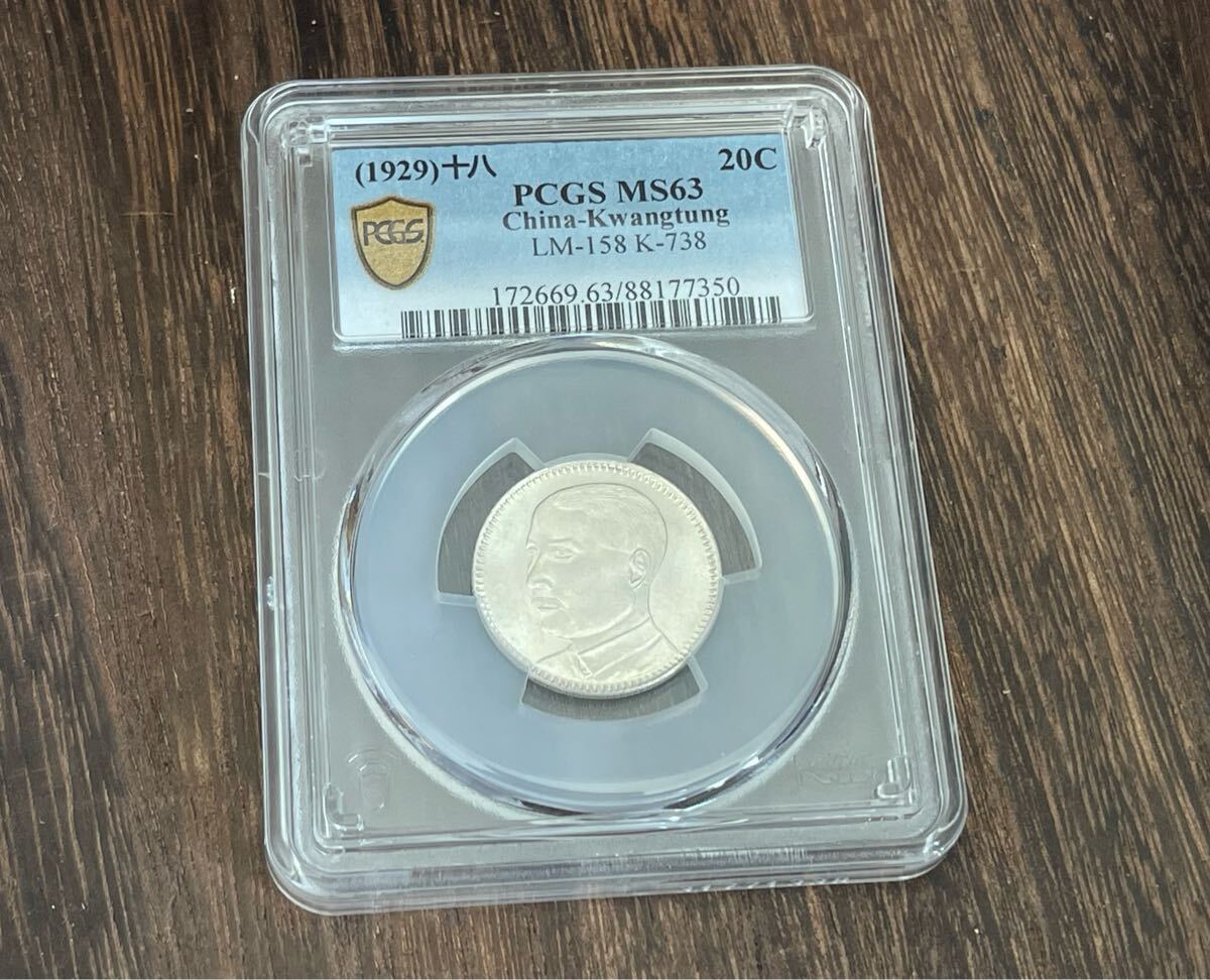 PCGS MS63 古銭 銀貨 コイン 硬貨 中華民国(アジア)｜売買された