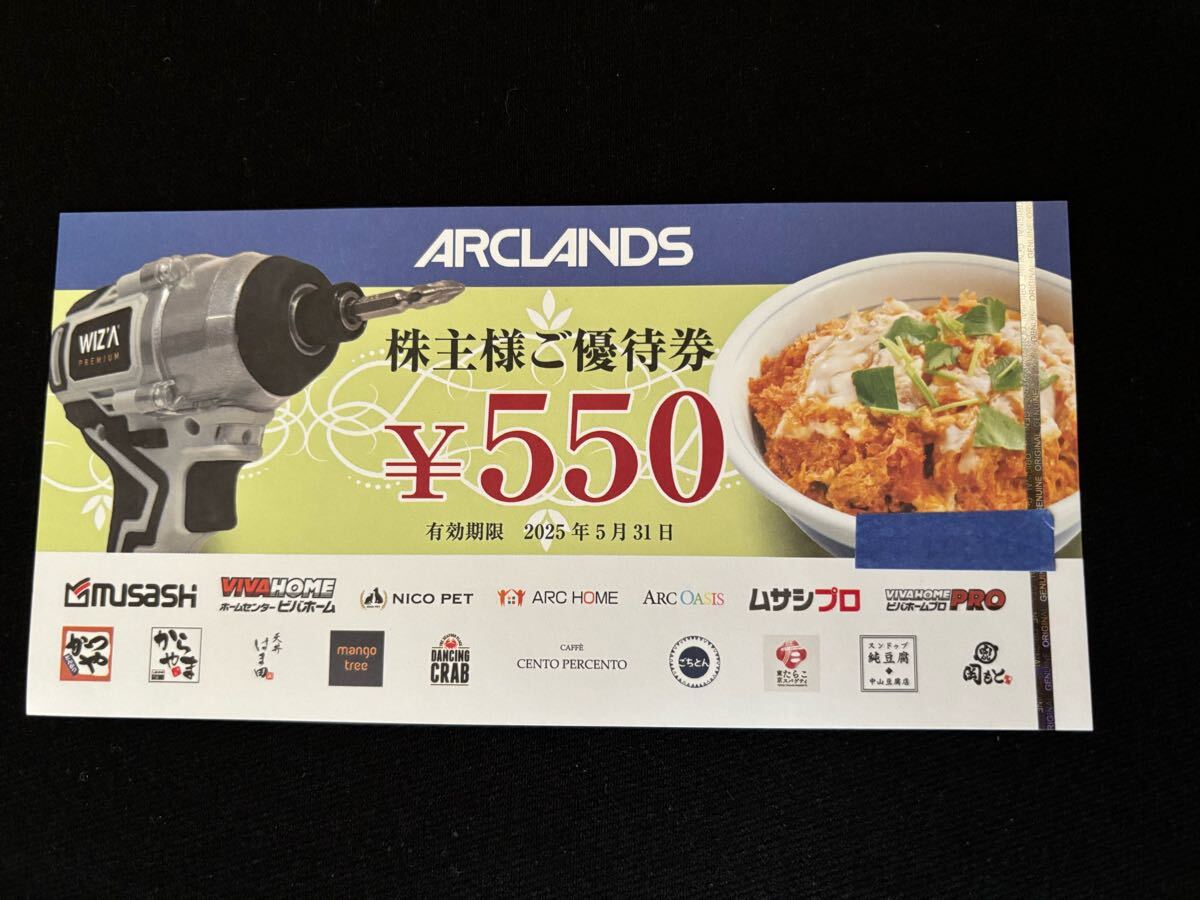 匿名配送♪ アークランズ株主優待 17600円分 かつや からやま 匿名配送♪ アークランズ株主優待 17600円分 かつや からやま