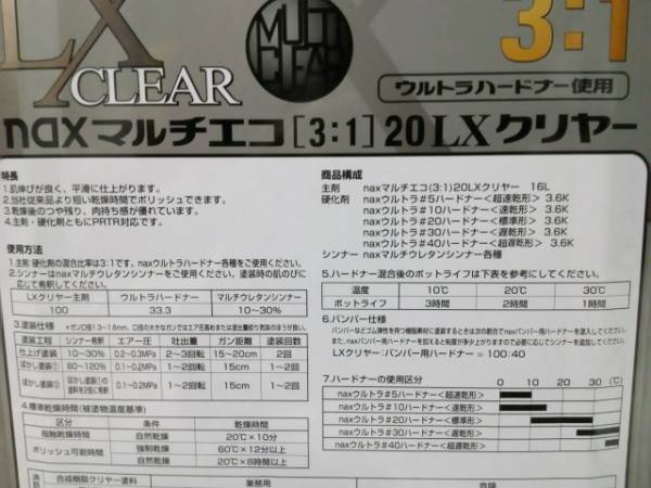 ニッペ　(3:1) 20LXクリヤー(クリア)　主剤690ｇ＋硬化剤230g（硬化剤は標(biāo)準(zhǔn)型、速干型選択可)　