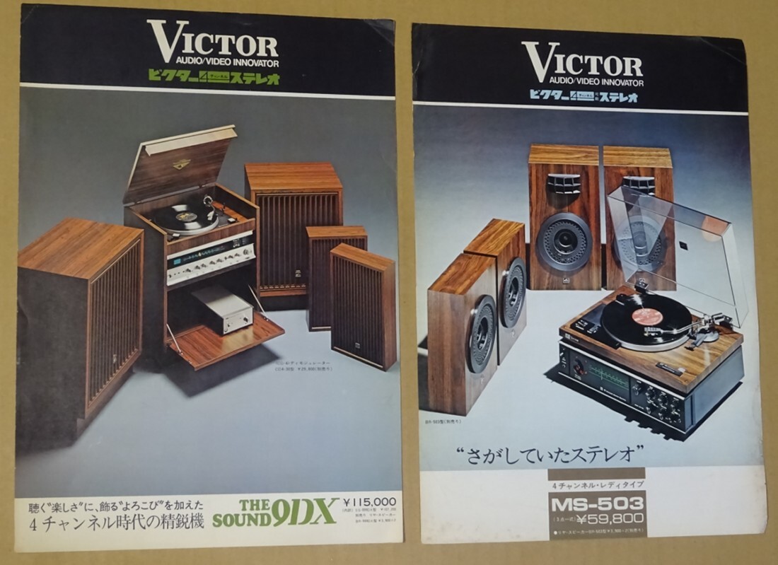 VICTOR ビクター 4チャンネル ステレオ カタログ THE SOUND9DX VICTOR ビクター 4チャンネル ステレオ カタログ THE SOUND9DX