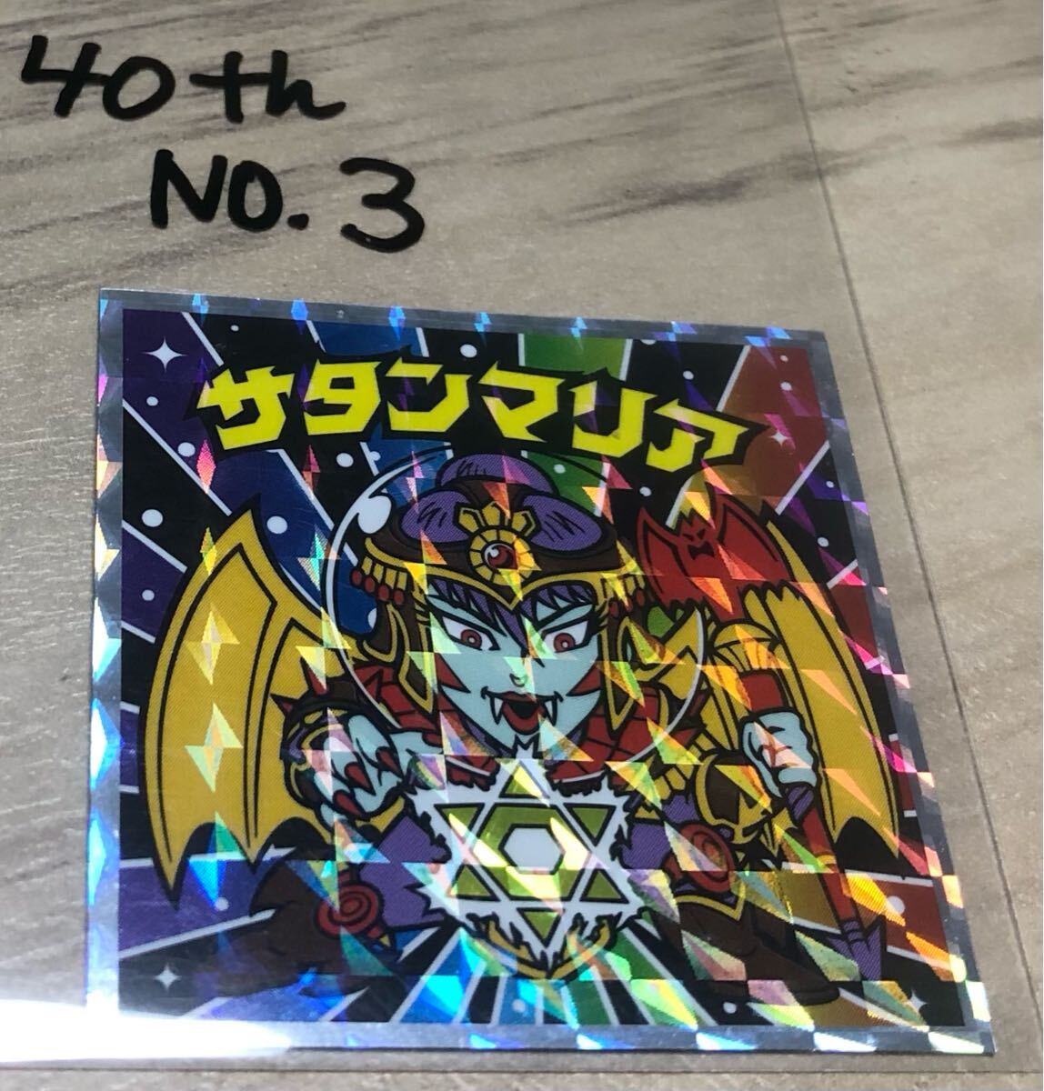 No.3】【サタンマリア】【同梱OK】ビックリマンシール 40th No.3】【サタンマリア】【同梱OK】ビックリマンシール 40th