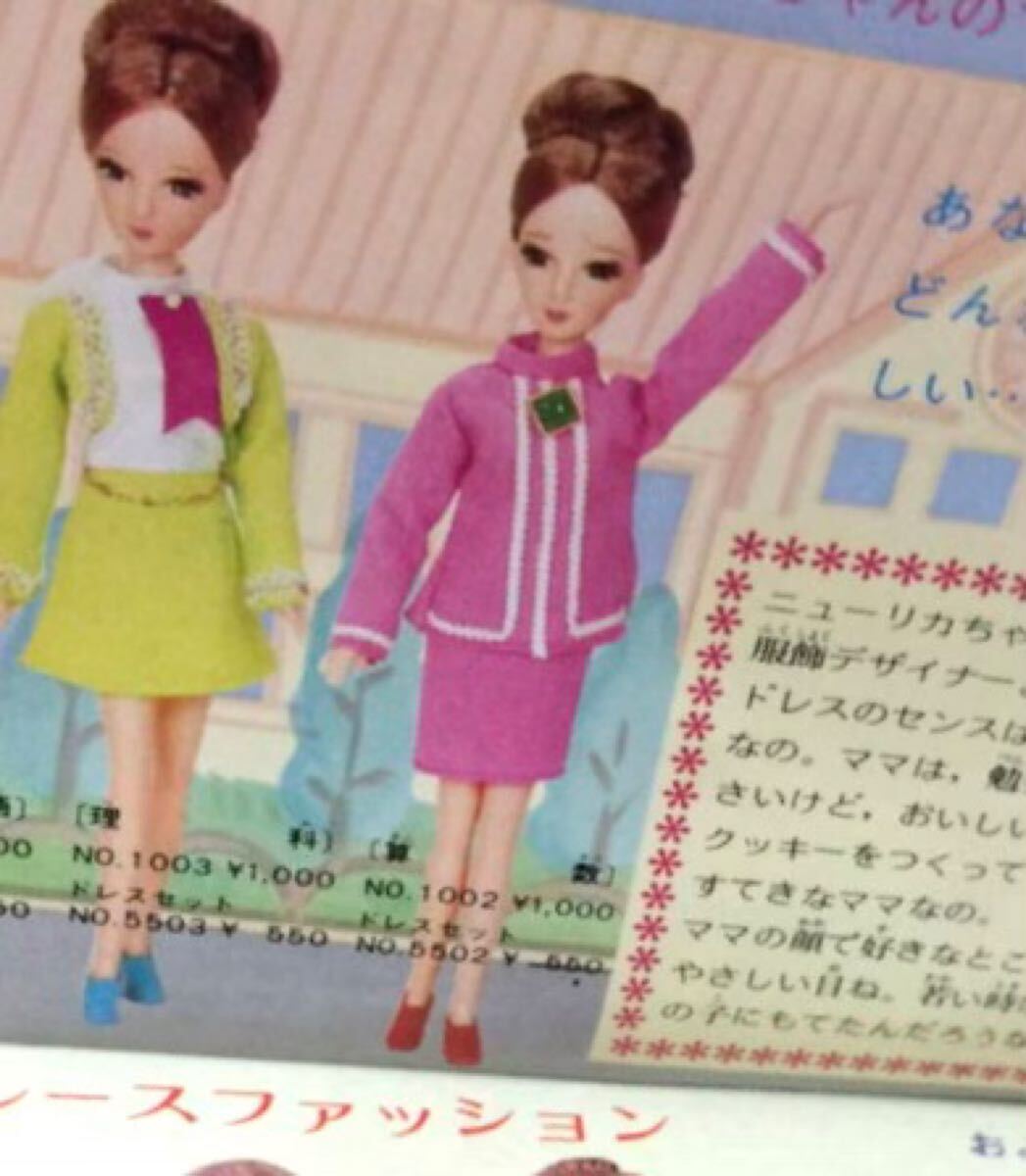 初代リカちゃんママ/〈算数〉専用アウトフィット/当時物/着せ 初代リカちゃんママ/〈算数〉専用アウトフィット/当時物/着せ