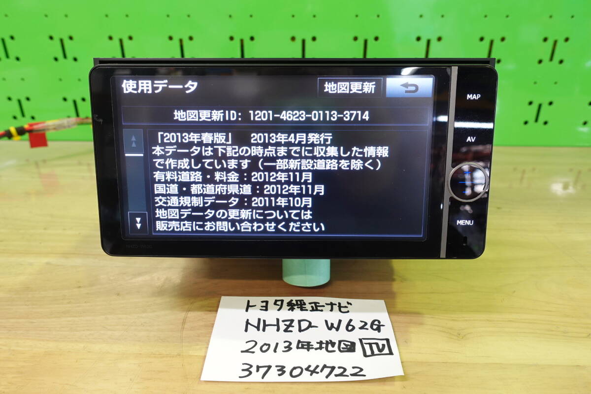 トヨタ純正ナビ/NHZD-W62G/地図データ2013年版 トヨタ純正ナビ/NHZD-W62G/地図データ2013年版