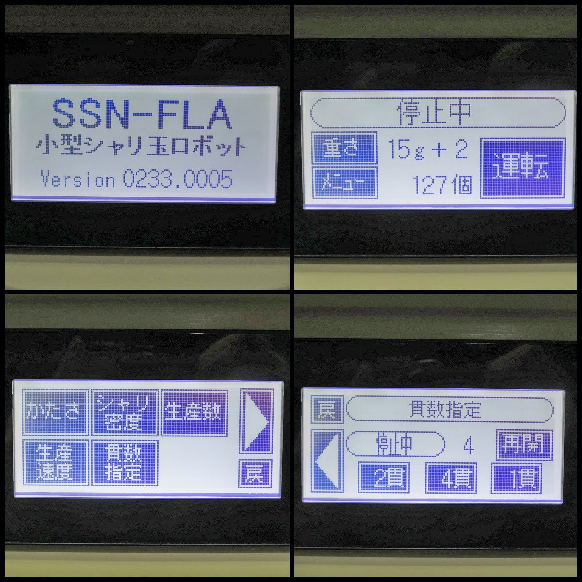 ○SUZUMO 鈴茂器工 小型シャリ玉ロボット SSN-FLA 【現状品 ○SUZUMO 鈴茂器工 小型シャリ玉ロボット SSN-FLA 【現状品