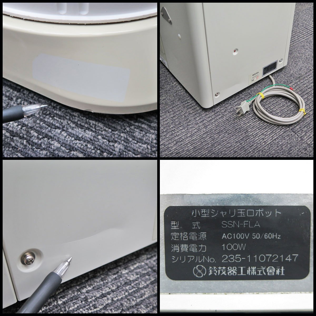 ○SUZUMO 鈴茂器工 小型シャリ玉ロボット SSN-FLA 【現状品 ○SUZUMO 鈴茂器工 小型シャリ玉ロボット SSN-FLA 【現状品