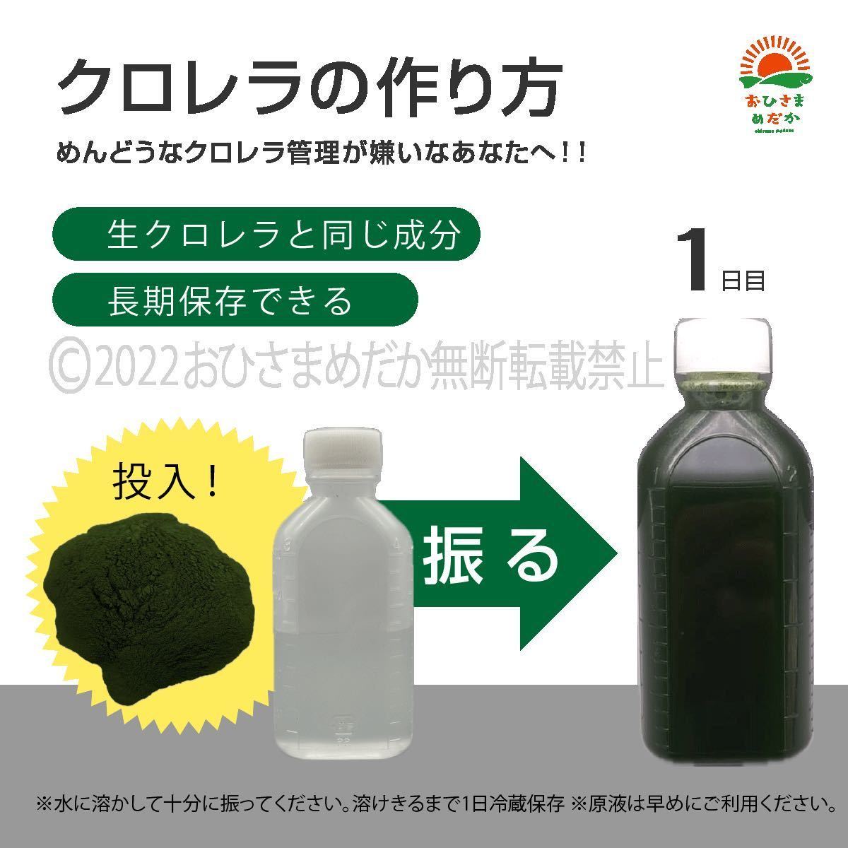 Sale【クロレラ粉末（生クロレラ原液100ml作成分）】ミジンコめだかエサ　金魚　らんちゅう　針子稚魚の青水ワムシゾウリムシミドリムシ