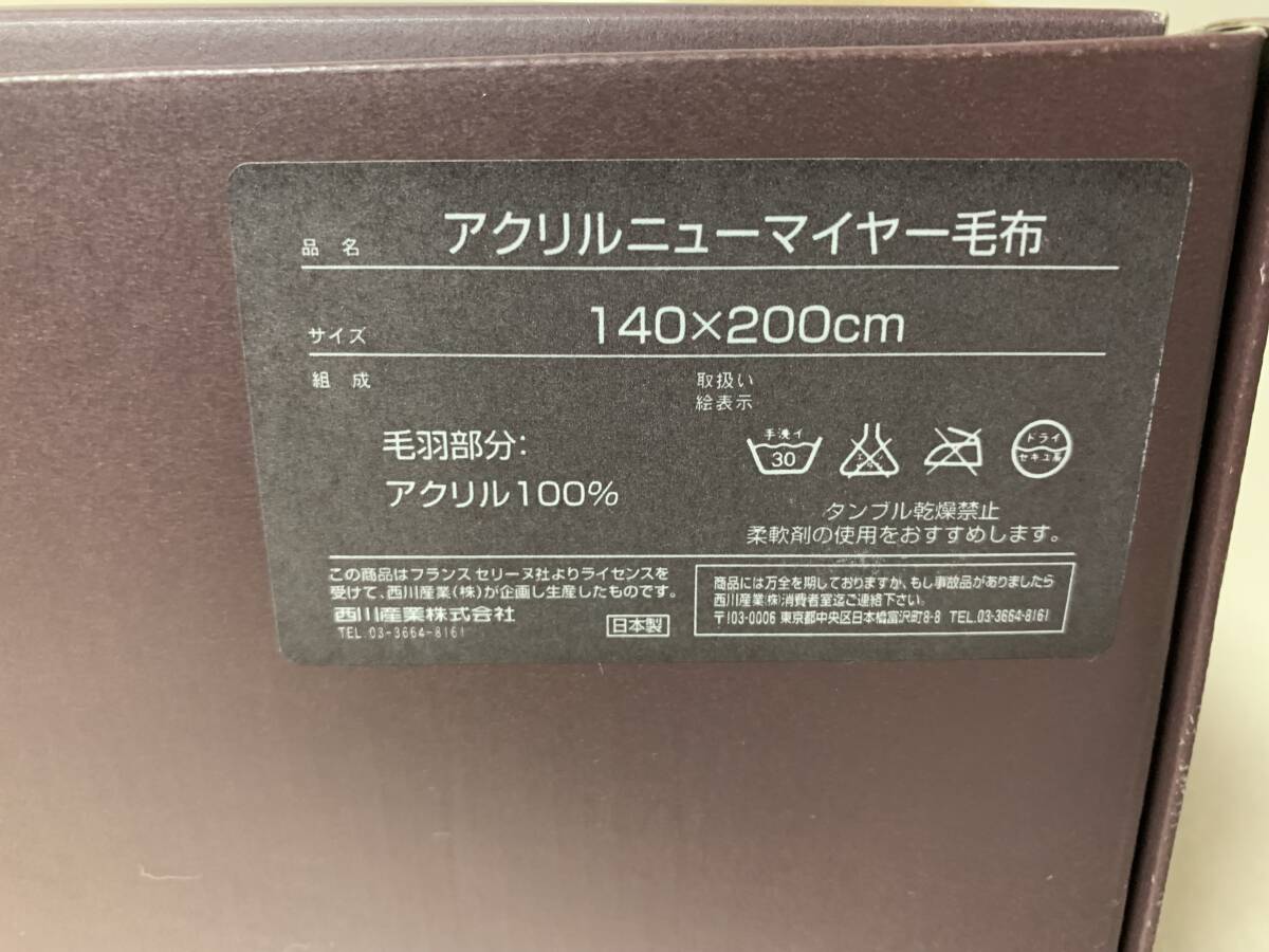CELINE セリーヌ マカダム柄 アクリルニューマイヤー毛布 CELINE セリーヌ マカダム柄 アクリルニューマイヤー毛布