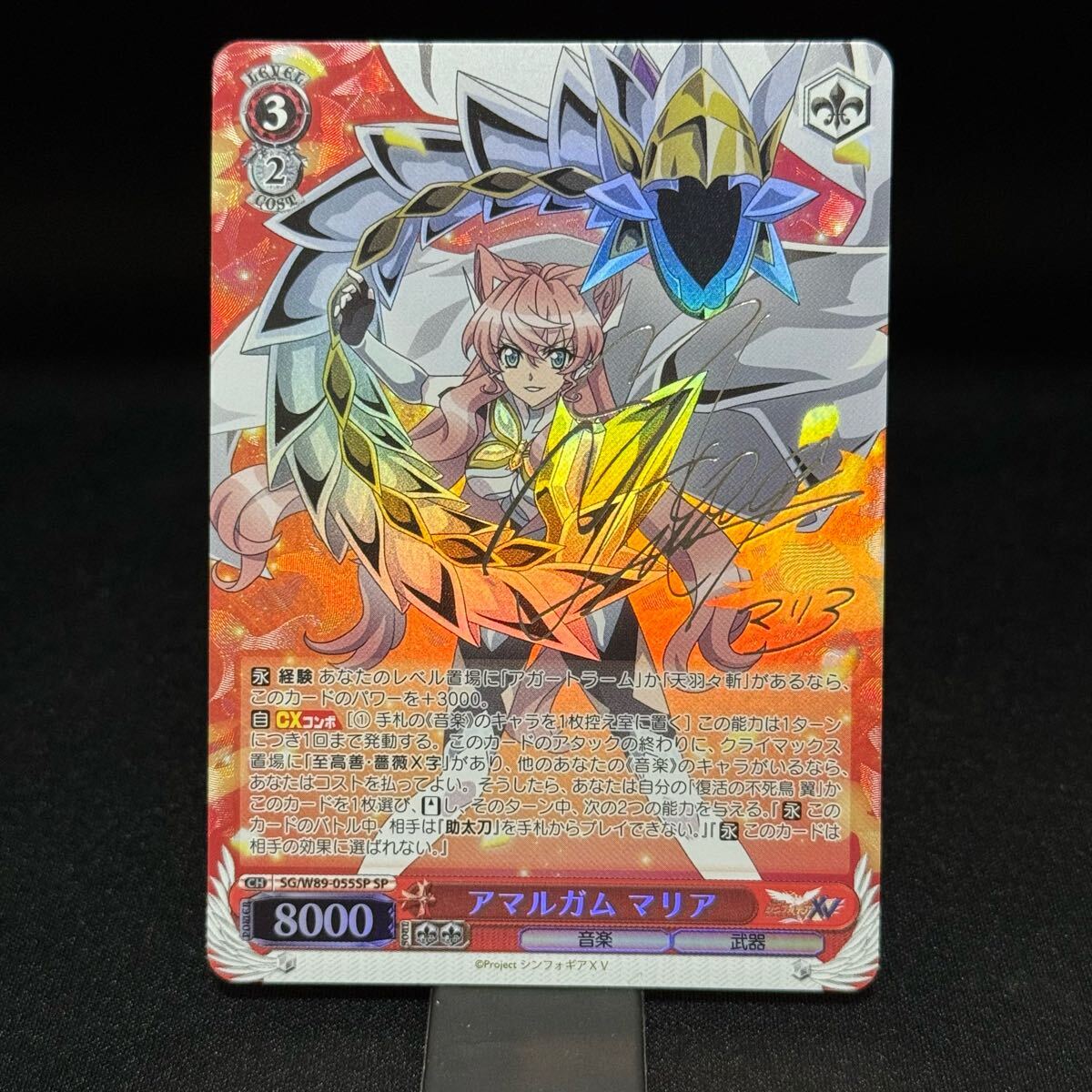 アマルガム マリア SP銀サイン 戦姫絶食シンフォギア Symphogear maria ヴァイス・シュヴァルツ weiss schwarz GX SG ws 055-055