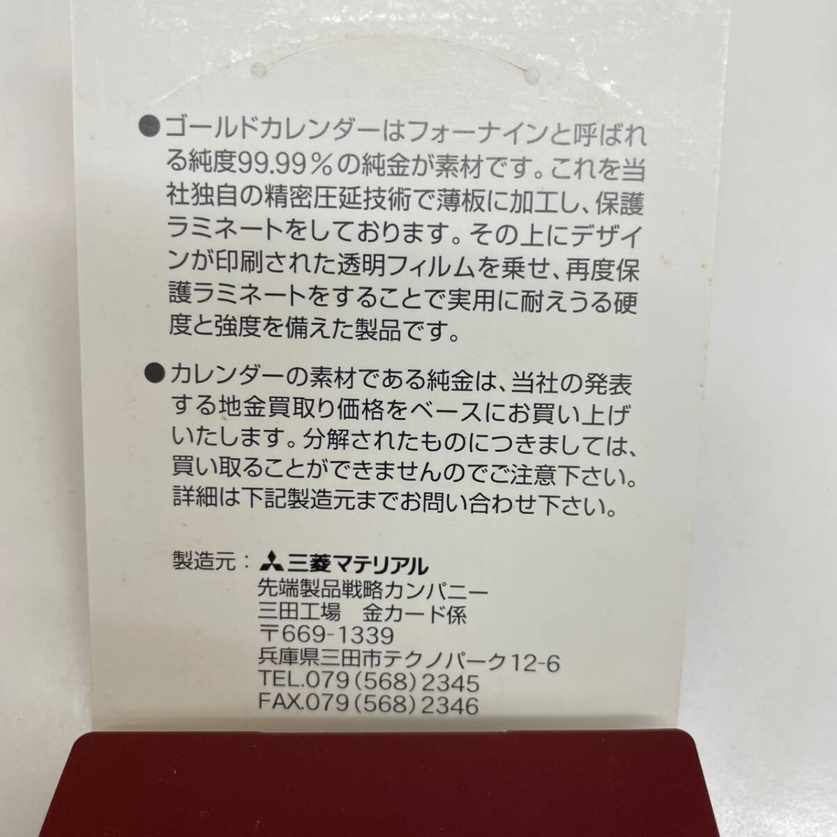 TM0419?】三菱マテリアル 干支 純金 カレンダー 1g×5枚 FINE TM0419?】三菱マテリアル 干支 純金 カレンダー 1g×5枚 FINE