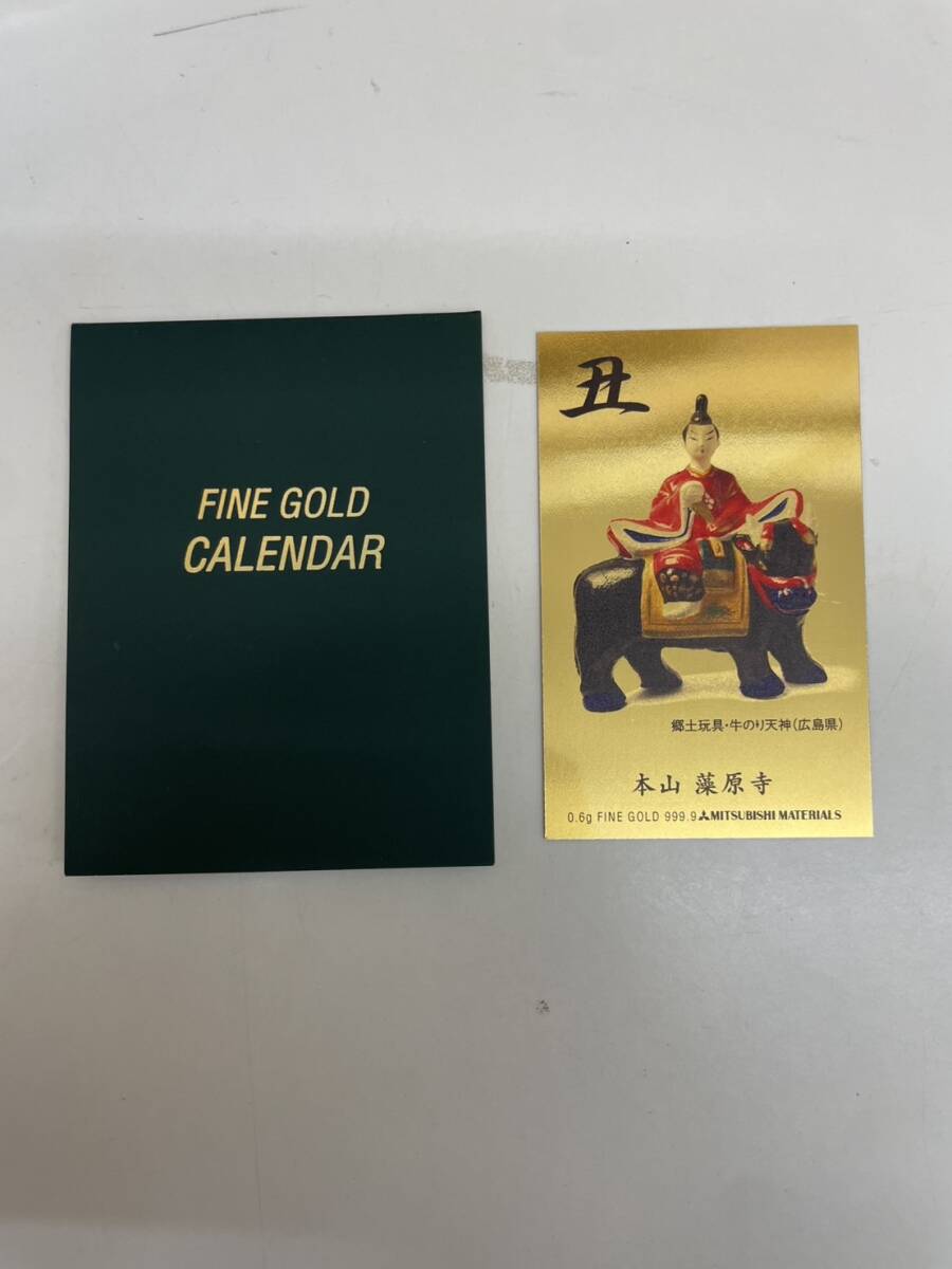 TM0419?】三菱マテリアル 0.6g FINE GOLD 999.9 純金 カレンダー