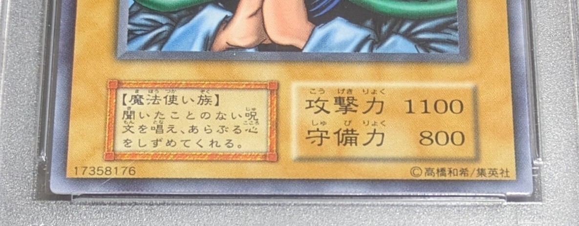 PSA 10 遊戯王 初期 ハイプリーステス vol.6 1999年 自引きワン PSA 10 遊戯王 初期 ハイプリーステス vol.6 1999年 自引きワン