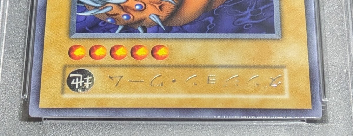 PSA 10 遊戯王 初期 ダンジョンワーム 字レア vol.5 1999年 世界