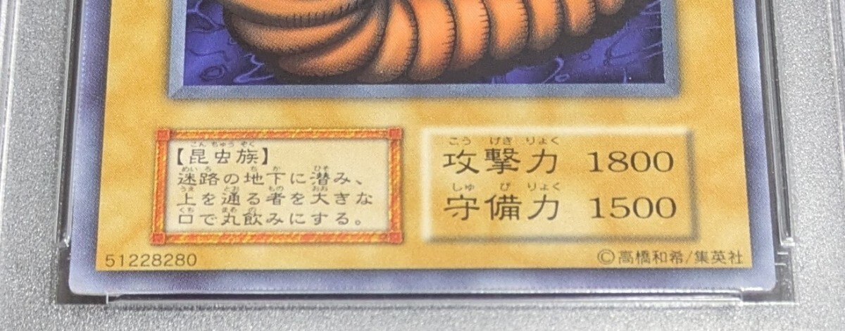 PSA 10 遊戯王 初期 ダンジョンワーム 字レア vol.5 1999年 世界 PSA 10 遊戯王 初期 ダンジョンワーム 字レア vol.5 1999年 世界