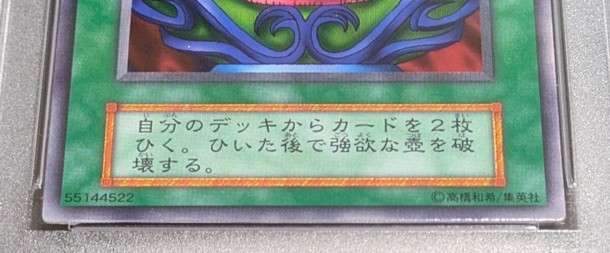 PSA 10 遊戯王 初期 強欲な壺 vol.3 1999年 世界で25枚 自引き PSA 10 遊戯王 初期 強欲な壺 vol.3 1999年 世界で25枚 自引き