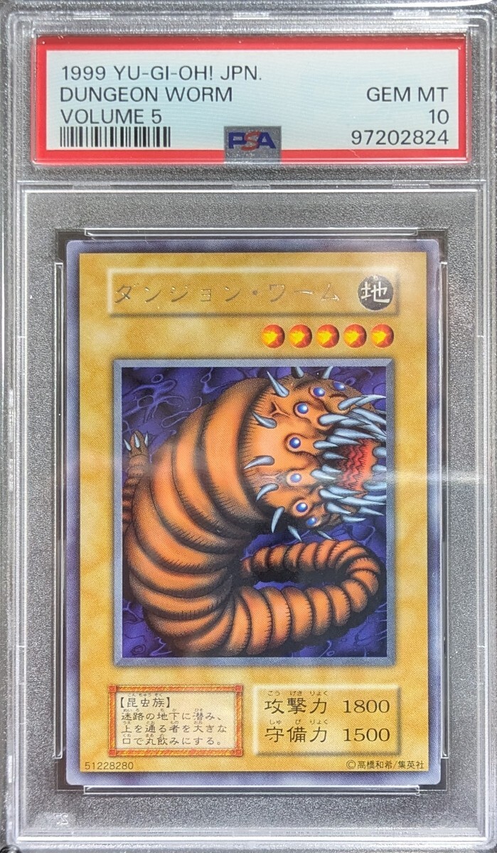 PSA 10 遊戯王 初期 ダンジョンワーム 字レア vol.5 1999年 世界 PSA 10 遊戯王 初期 ダンジョンワーム 字レア vol.5 1999年 世界