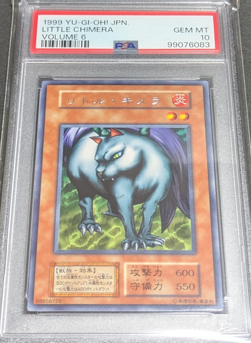 PSA 10 遊戯王 初期 リトルキメラ 字レア vol.6 1999年 世界で7 PSA 10 遊戯王 初期 リトルキメラ 字レア vol.6 1999年 世界で7