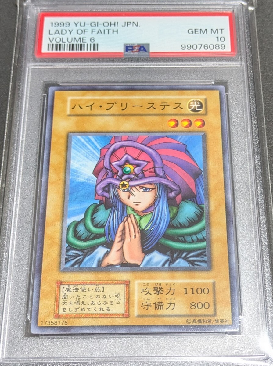 PSA 10 遊戯王 初期 ハイプリーステス vol.6 1999年 自引きワン PSA 10 遊戯王 初期 ハイプリーステス vol.6 1999年 自引きワン