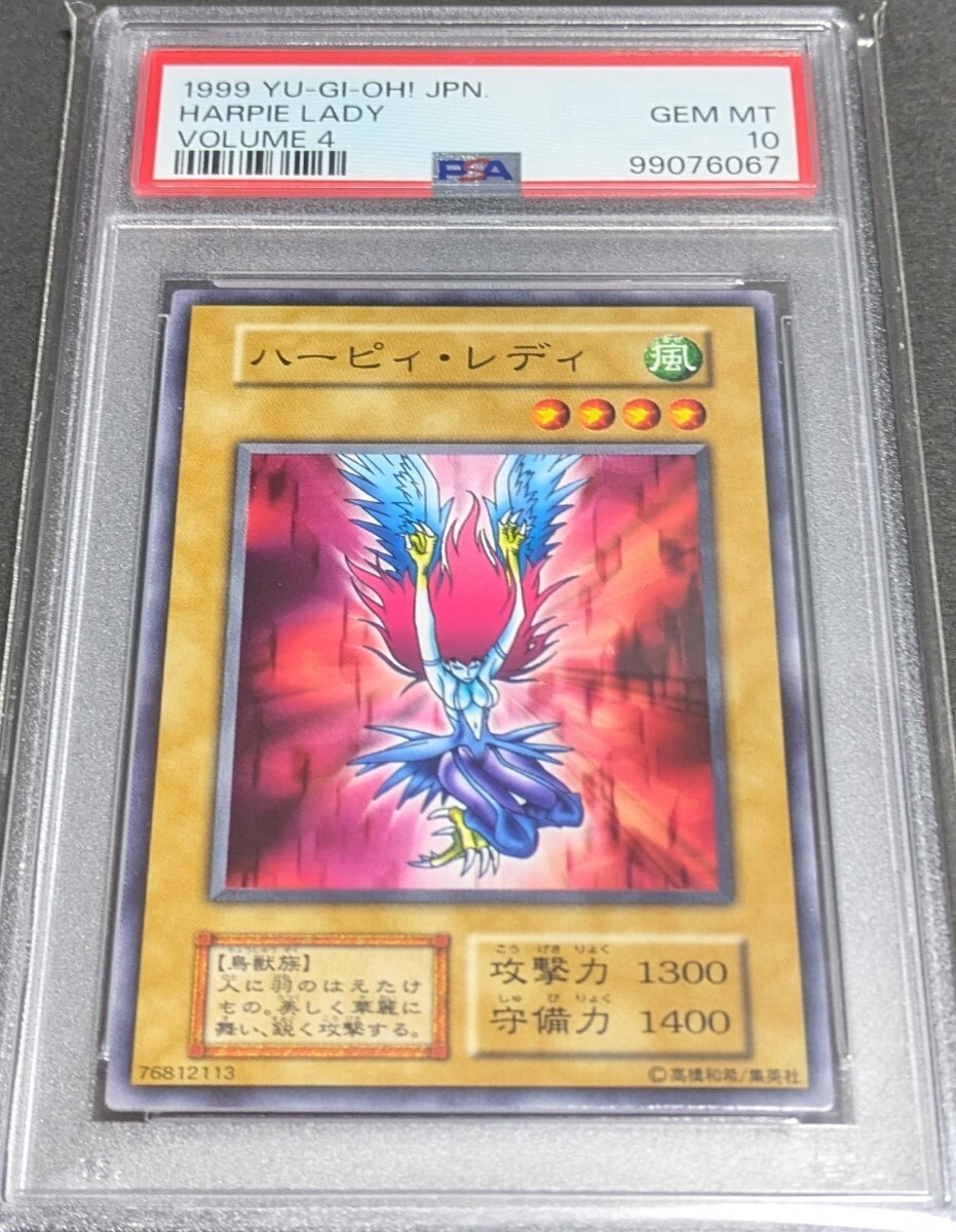PSA 10 遊戯王 初期 ハーピィレディ vol.4 1999年 世界で29枚 自 PSA 10 遊戯王 初期 ハーピィレディ vol.4 1999年 世界で29枚 自