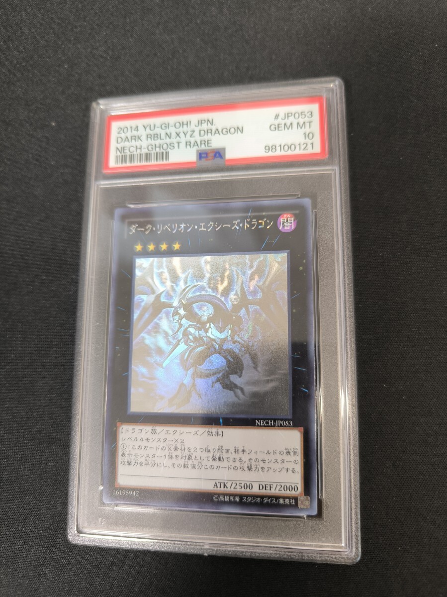 1円スタート 遊戯王 PSA10 鑑定品 ダーク・リベリオン 1円スタート 遊戯王 PSA10 鑑定品 ダーク・リベリオン