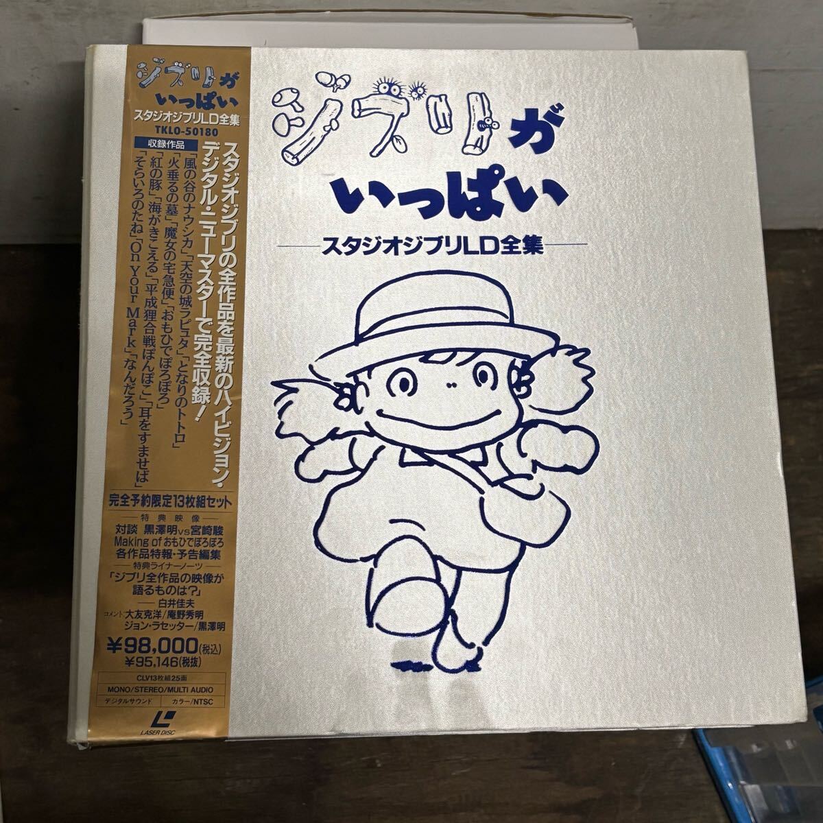 瀧511 希少 帯付 LD スタジオジブリ作品 LD全集 ジブリが 瀧511 希少 帯付 LD スタジオジブリ作品 LD全集 ジブリが