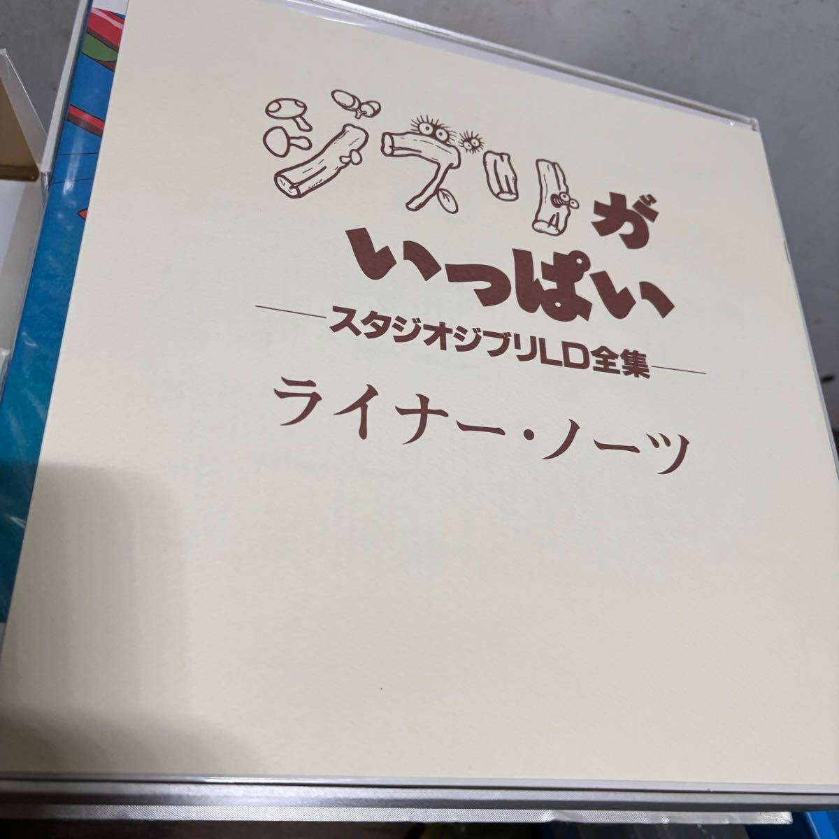 瀧511 希少 帯付 LD スタジオジブリ作品 LD全集 ジブリが 瀧511 希少 帯付 LD スタジオジブリ作品 LD全集 ジブリが