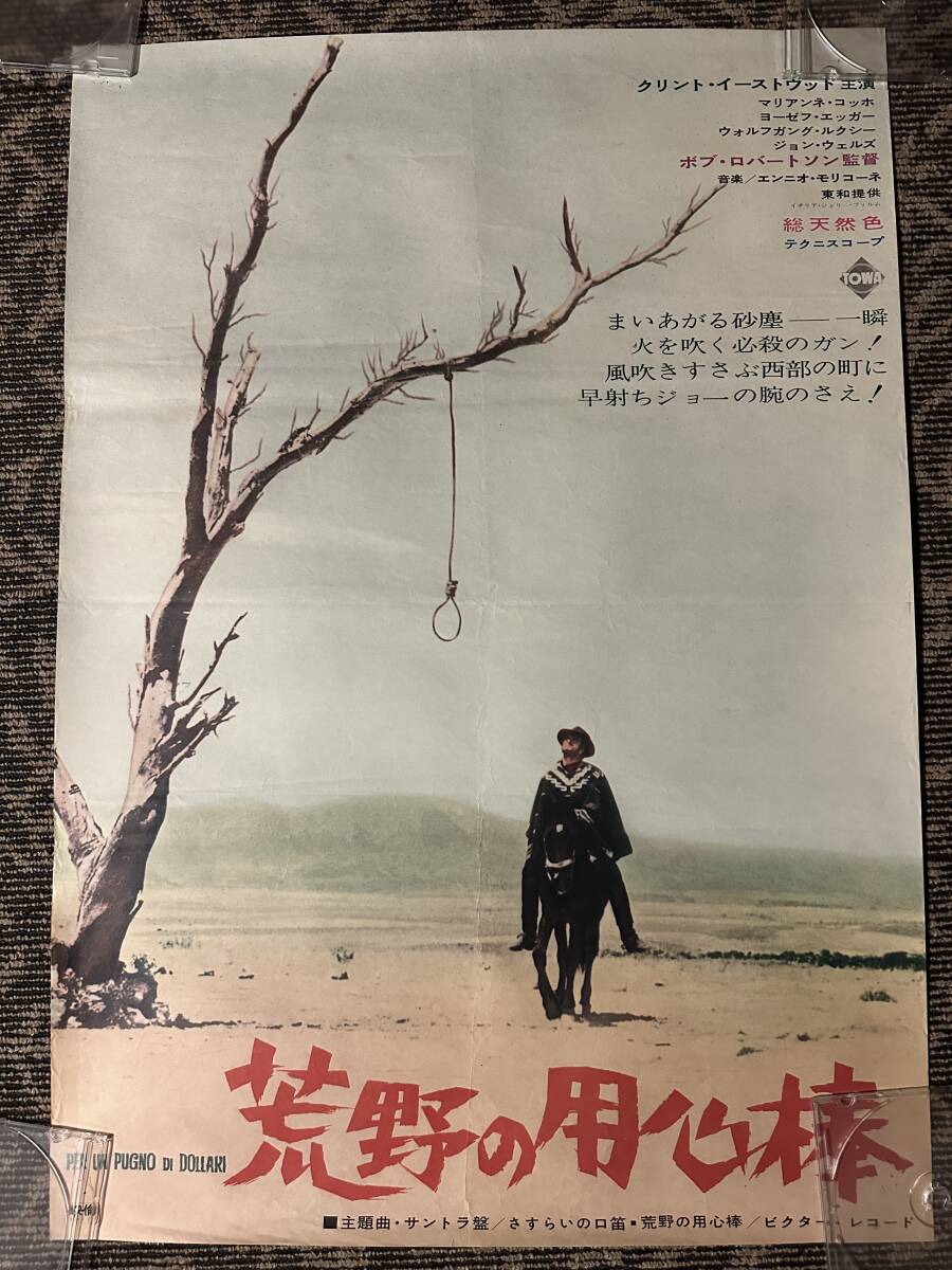 荒野の用心棒 イーストウッド 映画ポスター Eastwood poster 荒野の用心棒 イーストウッド 映画ポスター Eastwood poster