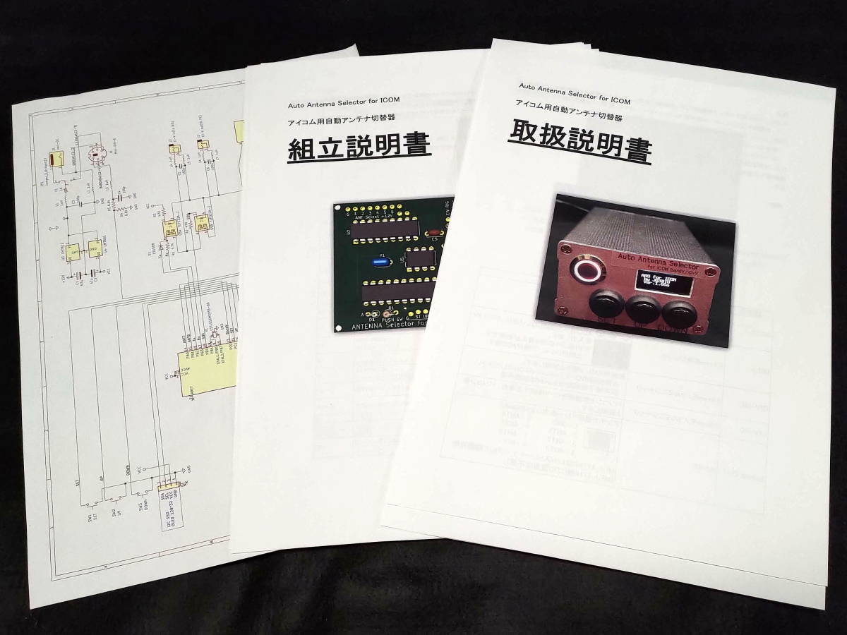 アイコム用アンテナ切替器自動制御キット(ケース・コネクタ アイコム用アンテナ切替器自動制御キット(ケース・コネクタ