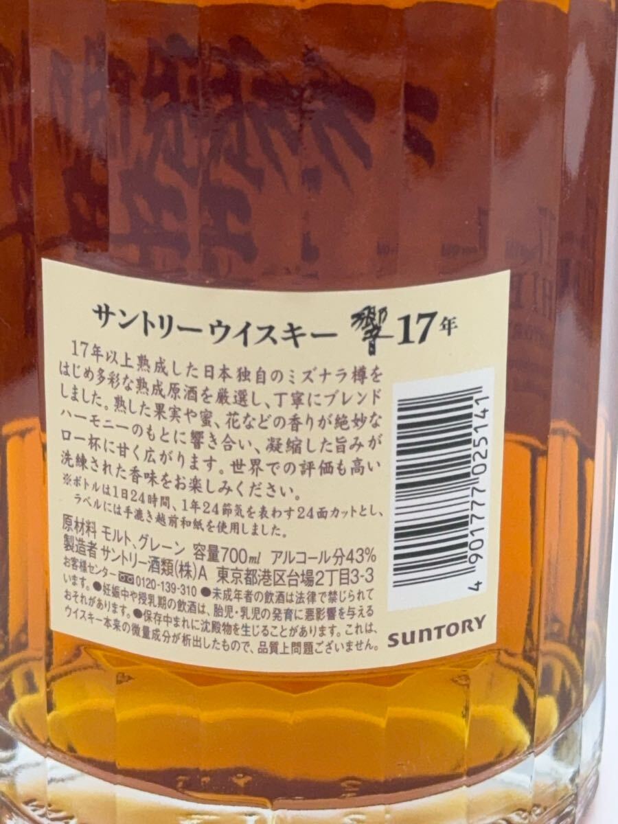 A03 【未開栓】SUNTORY サントリー 響 17年 ウィスキー 日本 A03 【未開栓】SUNTORY サントリー 響 17年 ウィスキー 日本