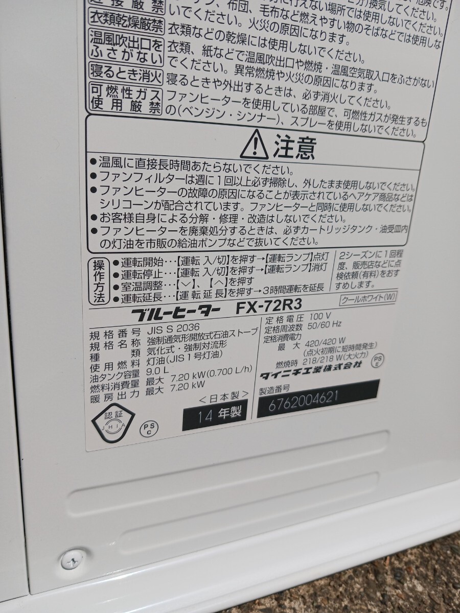 ダイニチ DAINICHI ブルーヒーター FX-72R3 大容量タンク 2014年制 暖房器具 動(dòng)作品