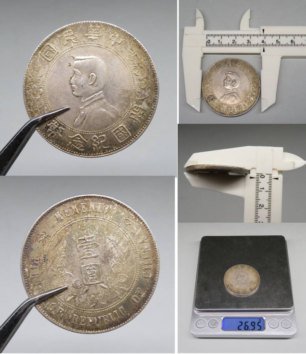 1円~スタート 中国古銭「中華民国二十二年 壹圓 孫文/孫中山 1 1円~スタート 中国古銭「中華民国二十二年 壹圓 孫文/孫中山 1