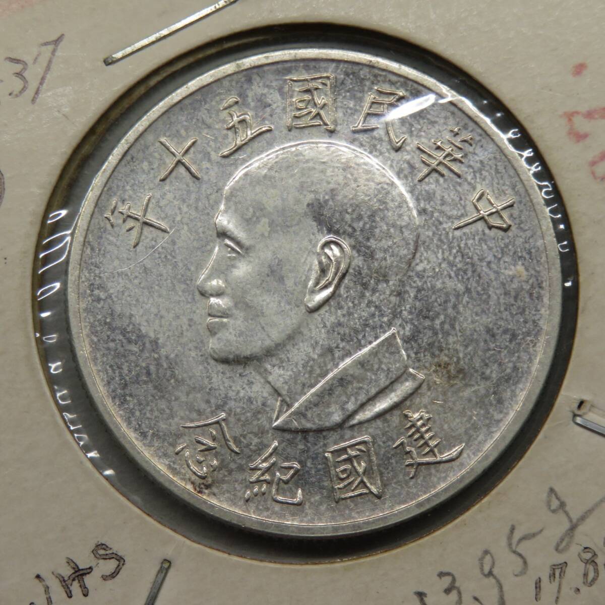 1円~スタート 中国古銭「中華民国 五十年建国記念 壹圓 銀貨 1円~スタート 中国古銭「中華民国 五十年建国記念 壹圓 銀貨