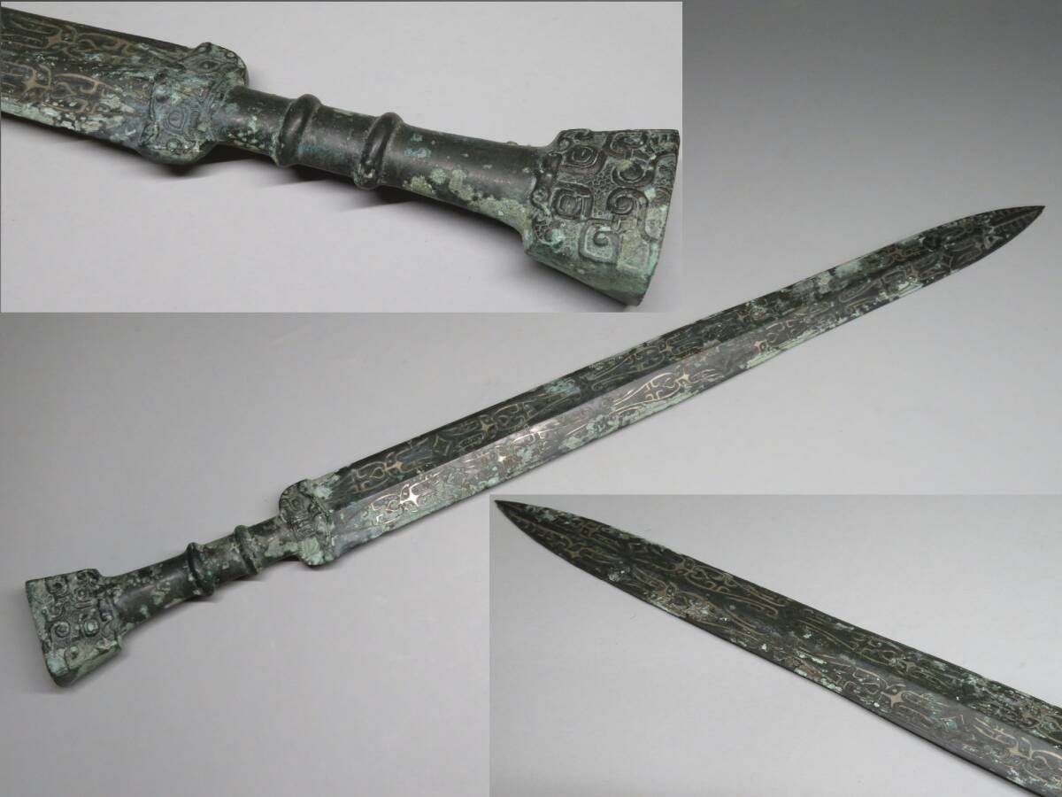 唐物 青銅器 青銅剣 中国古美術 戦国~漢時代 lot:40316(銅製 唐物 青銅器 青銅剣 中国古美術 戦国~漢時代 lot:40316(銅製