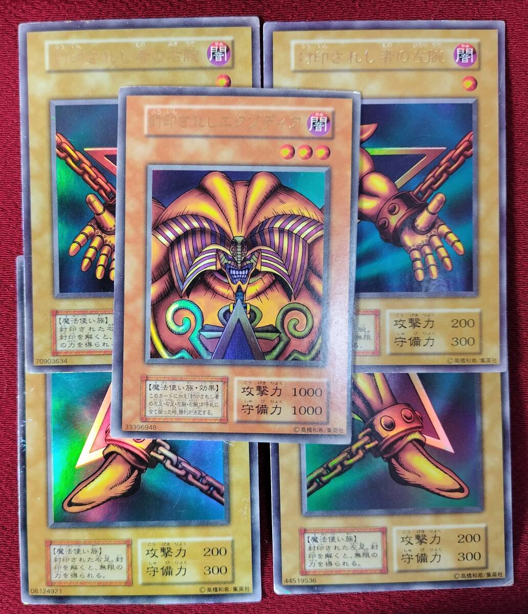 1円スタート!! 封印されしエクゾディア + 右腕 + 左腕 + 1円スタート!! 封印されしエクゾディア + 右腕 + 左腕 +