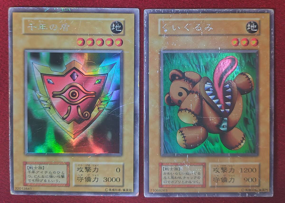 1円スタート!! 千年の盾 + くいぐるみ 初期ウルトラ 1円スタート!! 千年の盾 + くいぐるみ 初期ウルトラ