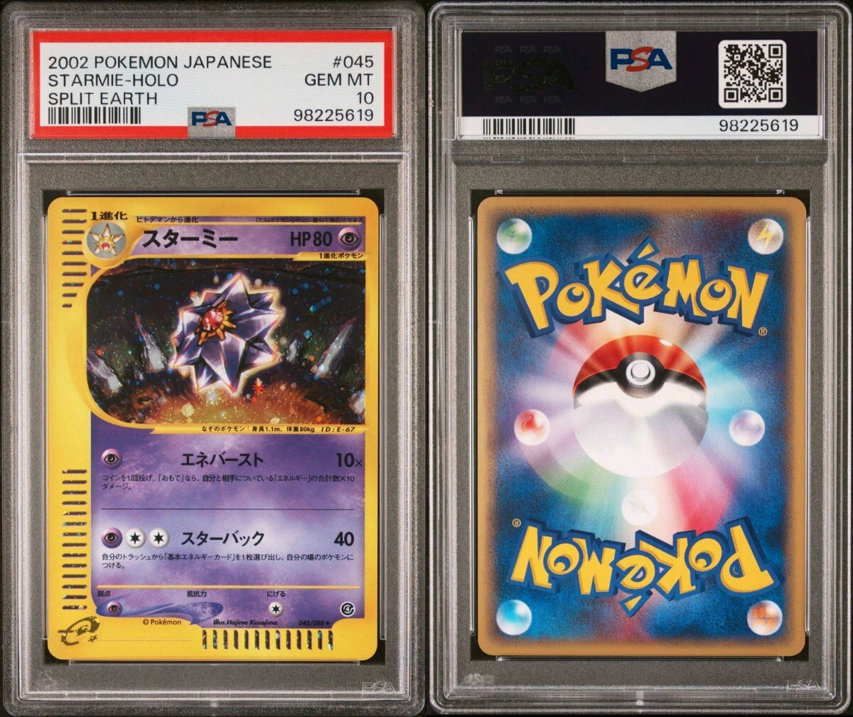 PSA10 eカード スターミー ☆ 拡張パック第4弾 裂けた大地 2002 PSA10 eカード スターミー ☆ 拡張パック第4弾 裂けた大地 2002