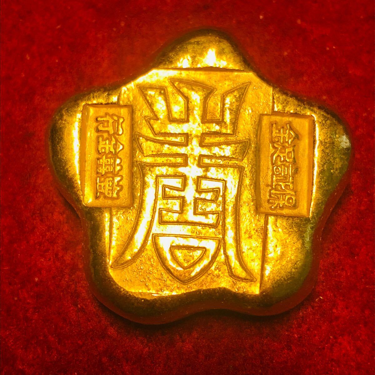 金貨 中国 大清 香港 豐喜金行 保証足金 金塊 金錠 金貨 貿易金 金貨 中国 大清 香港 豐喜金行 保証足金 金塊 金錠 金貨 貿易金