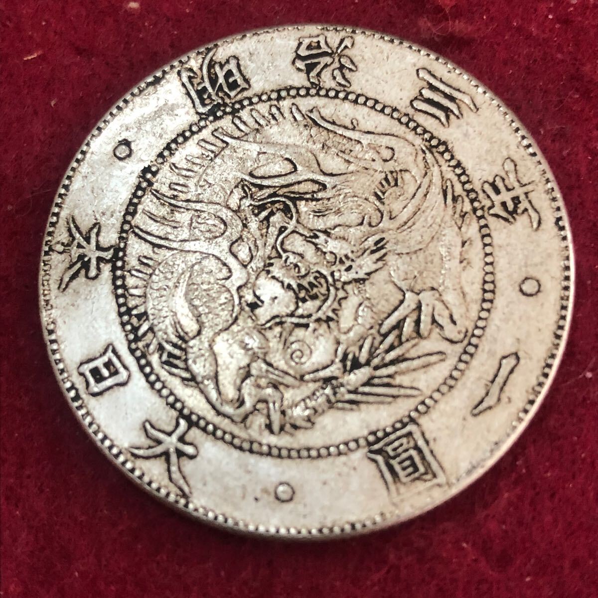 銀貨 日本 旧一円銀貨 明治三年 旭日 龍一円銀貨 一圓 銀貨 古銭 銀貨 日本 旧一円銀貨 明治三年 旭日 龍一円銀貨 一圓 銀貨 古銭