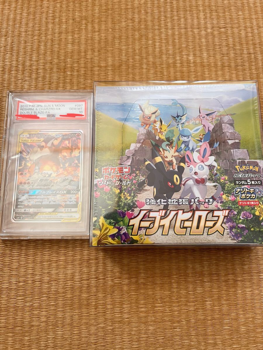 PSA10 レシラム&リザードン イーブイヒーローズ 1BOX PSA10 レシラム&リザードン イーブイヒーローズ 1BOX