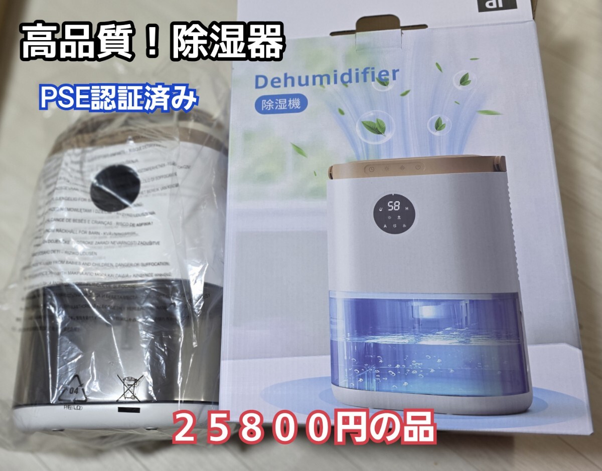 除湿機 【ダブルペルチェ式チップ スピード乾燥】2500MLタンク 除湿機 【ダブルペルチェ式チップ スピード乾燥】2500MLタンク