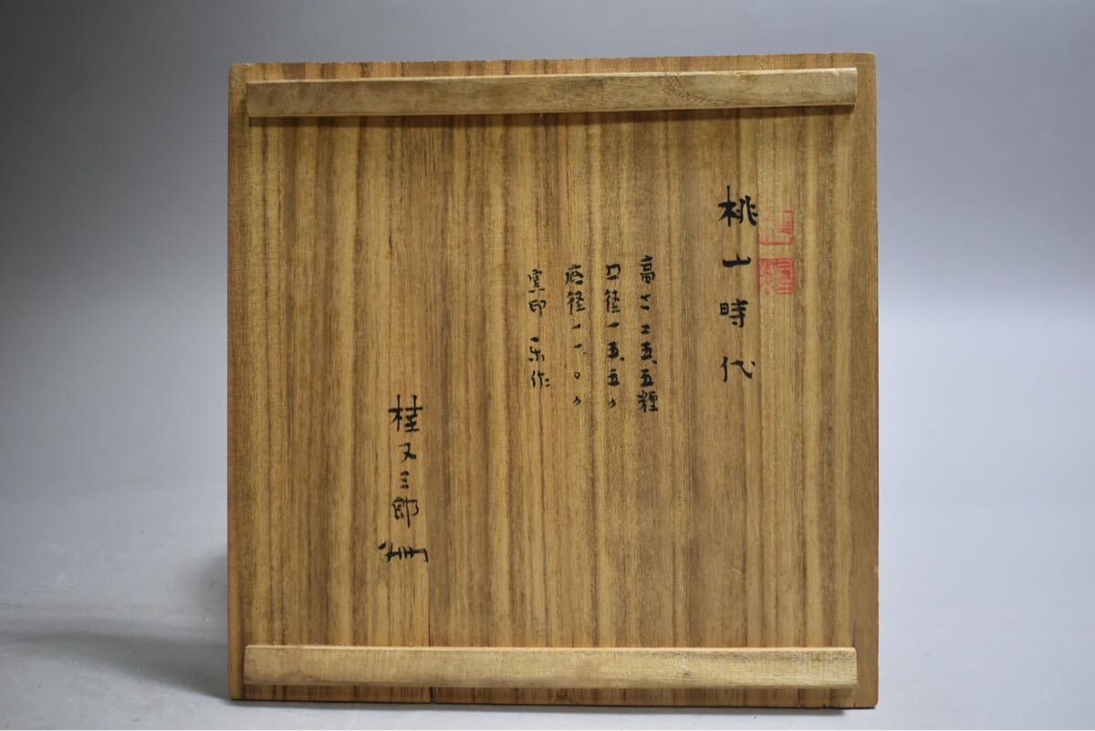 英】A1047 時代 古備前壺 桂又三郎 極箱 日本美術 備前焼 壷 英】A1047 時代 古備前壺 桂又三郎 極箱 日本美術 備前焼 壷