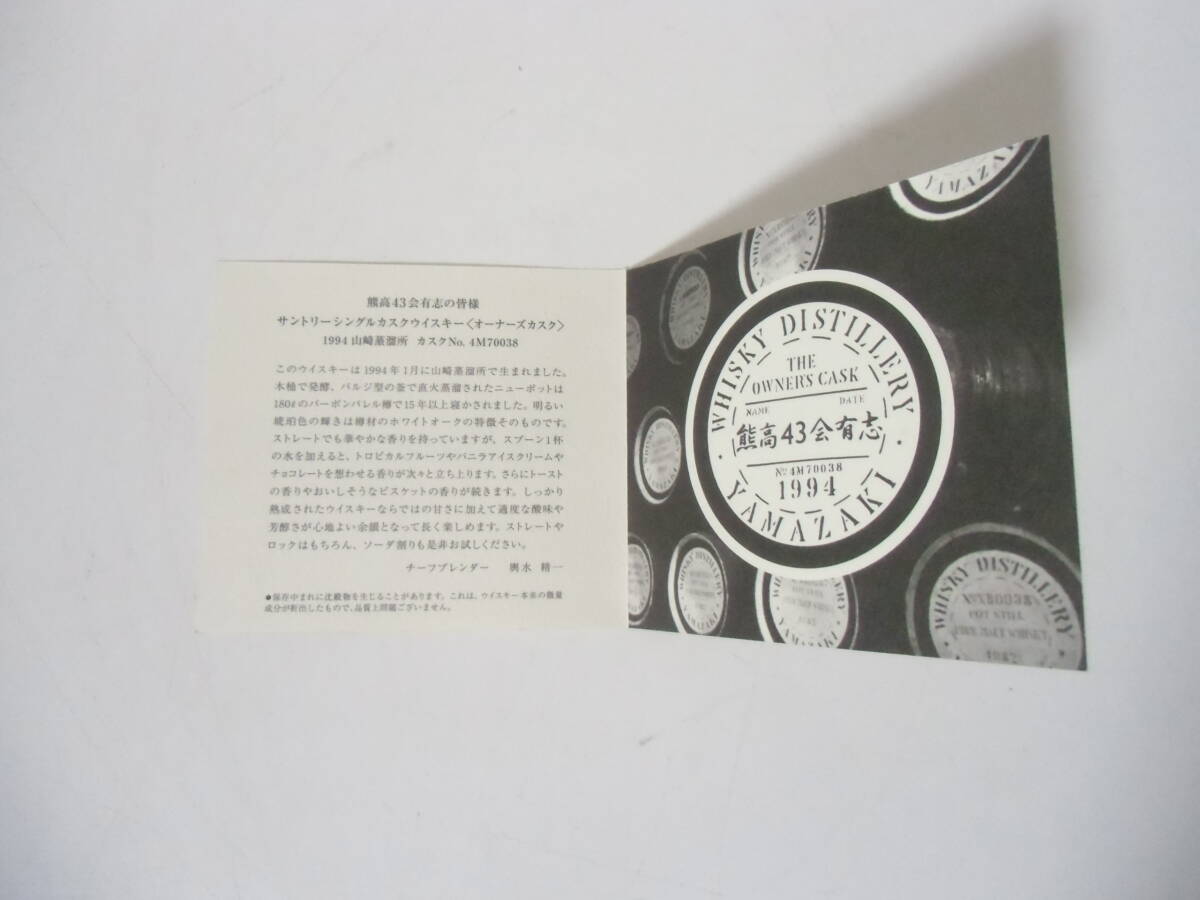 □ サントリー 山崎蒸留所 オーナーズカスク 1994 空き瓶 箱 □ サントリー 山崎蒸留所 オーナーズカスク 1994 空き瓶 箱